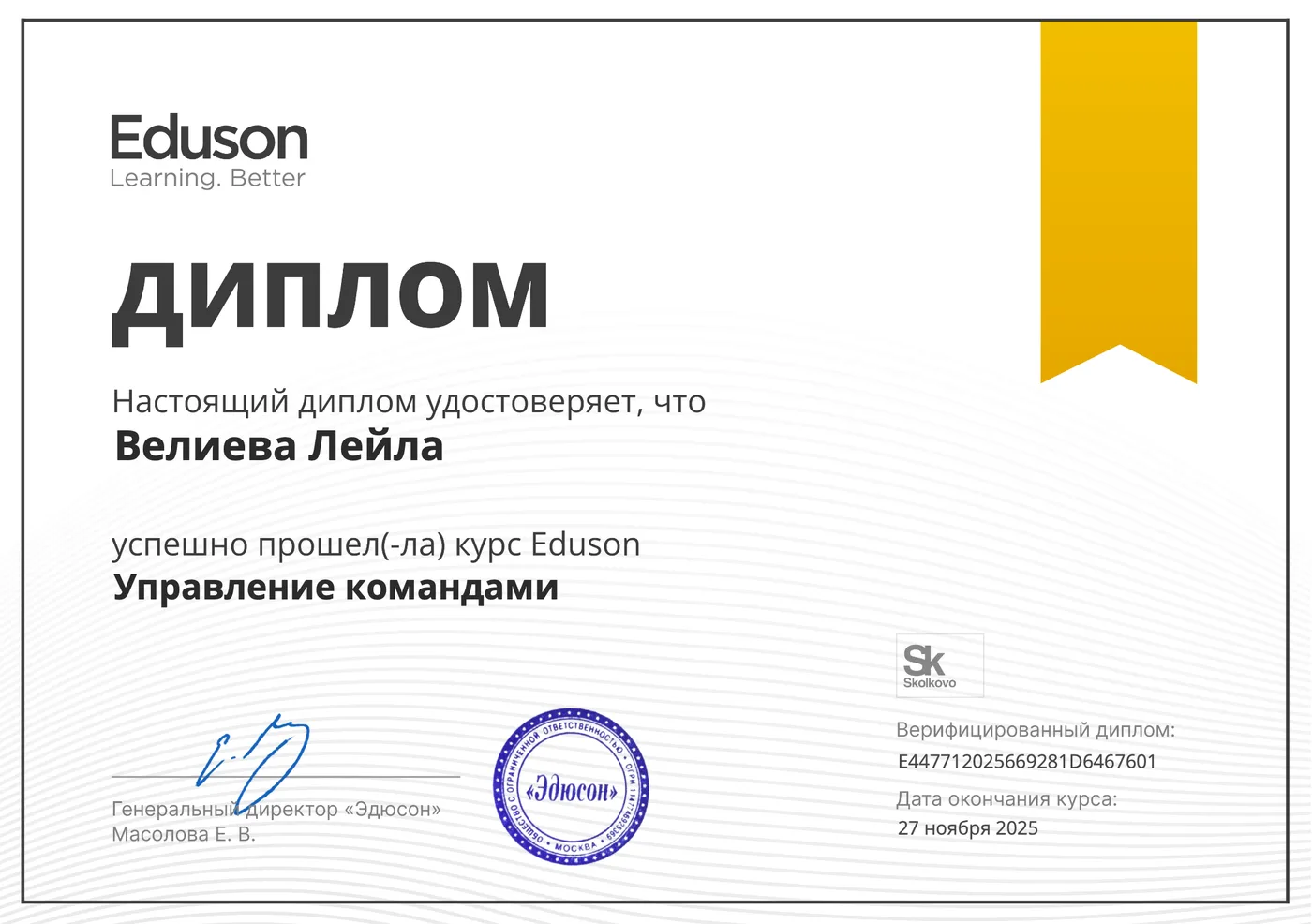 Team Management certificate